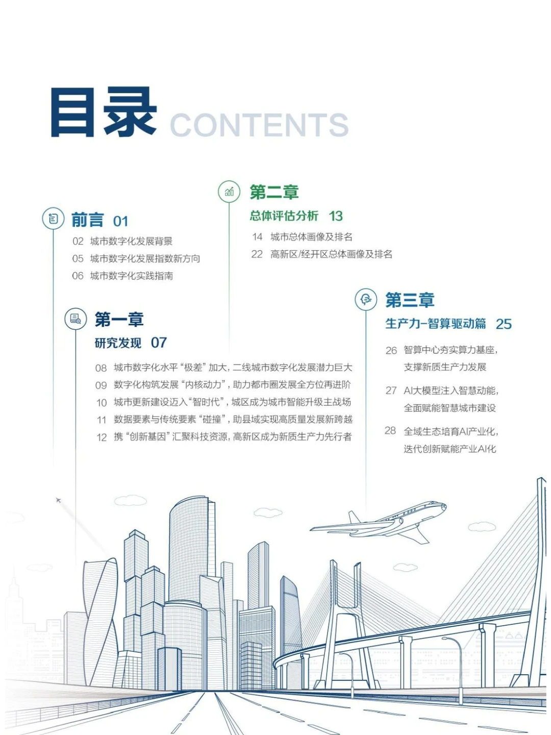 ?城市数字化发展指数 | 数字城市