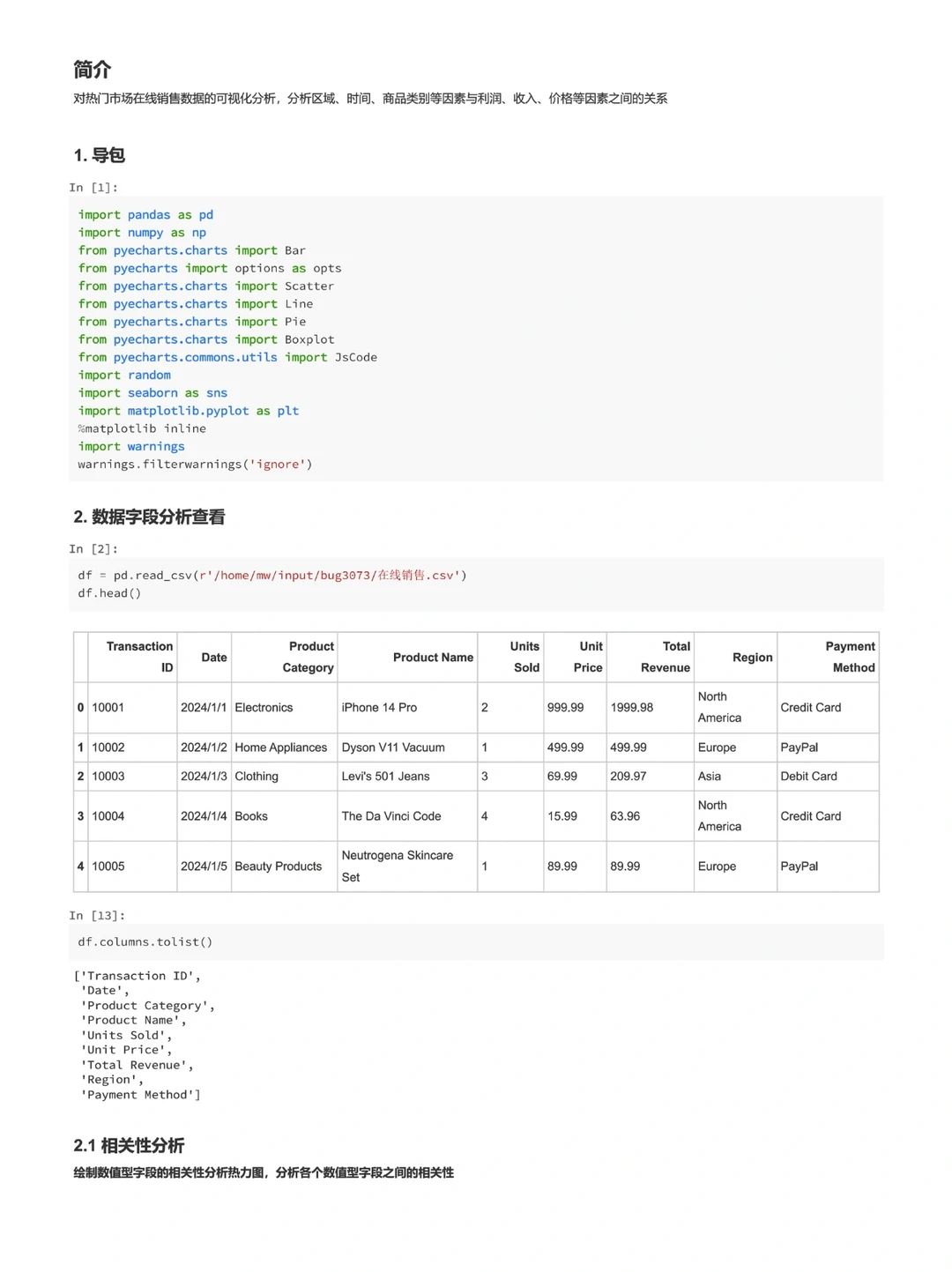 每天一个数据分析项目，1️⃣0️⃣6️⃣篇