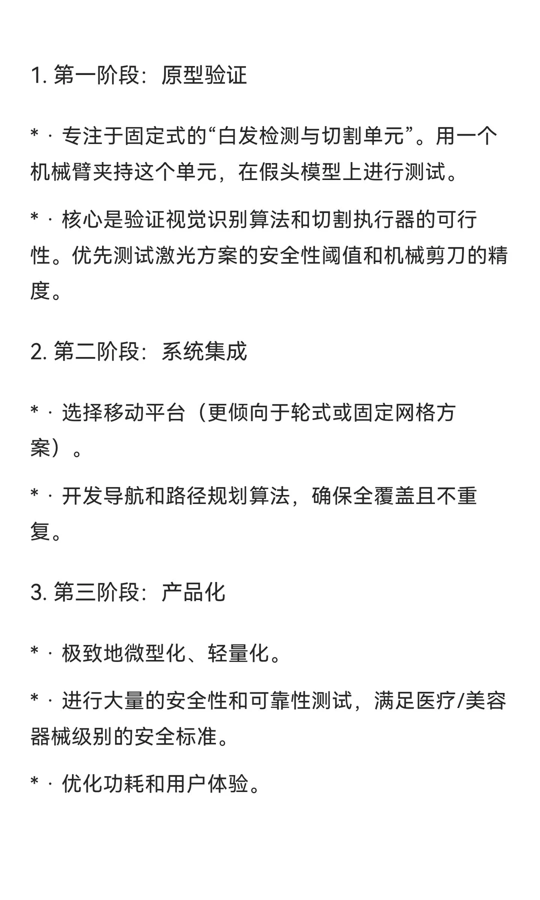 从技术层面分析如何做一款只剪白发的微型机
