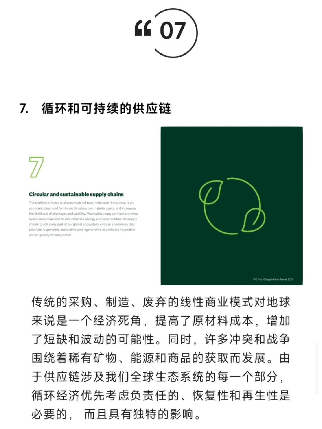 不可不知！2023年供应链十大趋势（ASCM