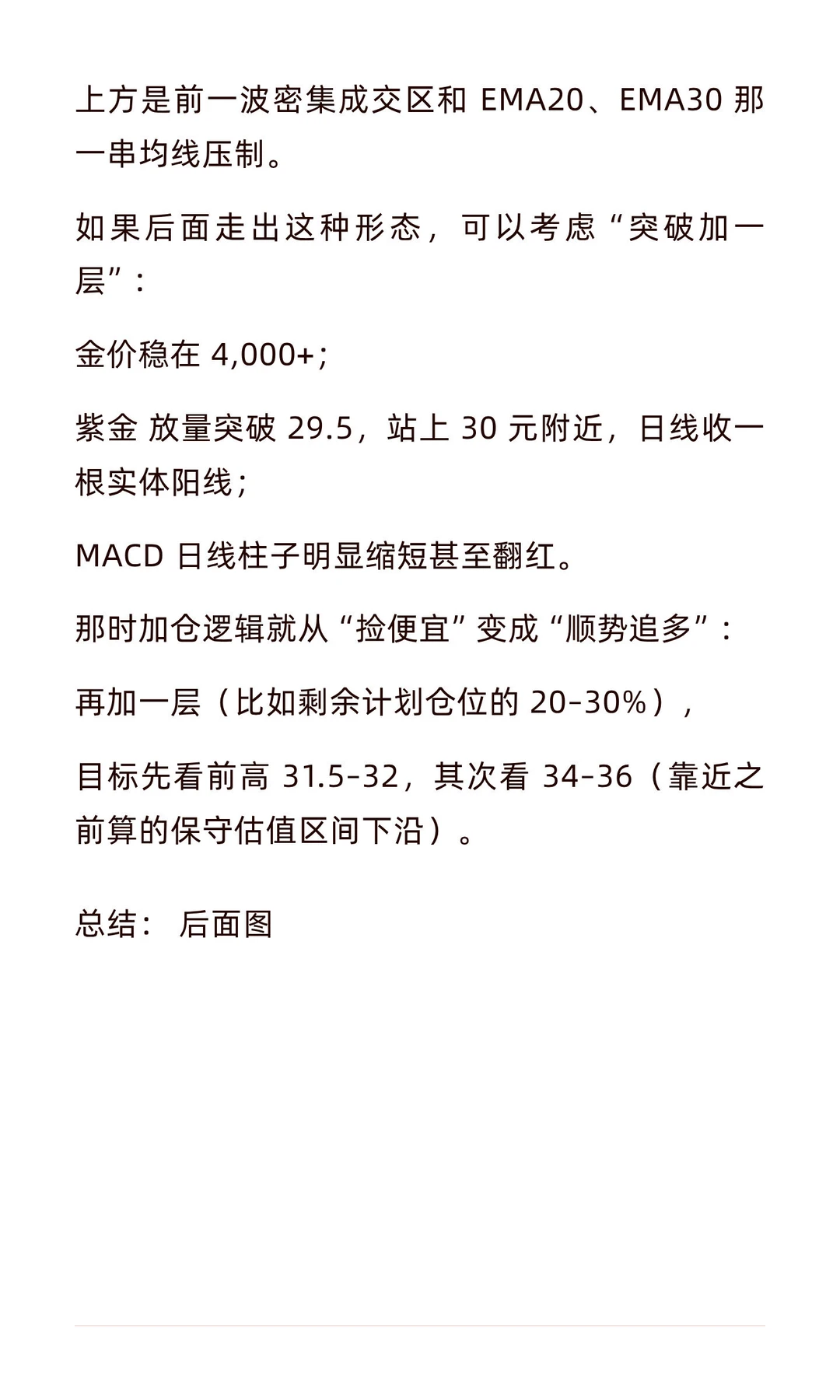 紫金矿业基本面分析及估值报告（2）（技术面）
