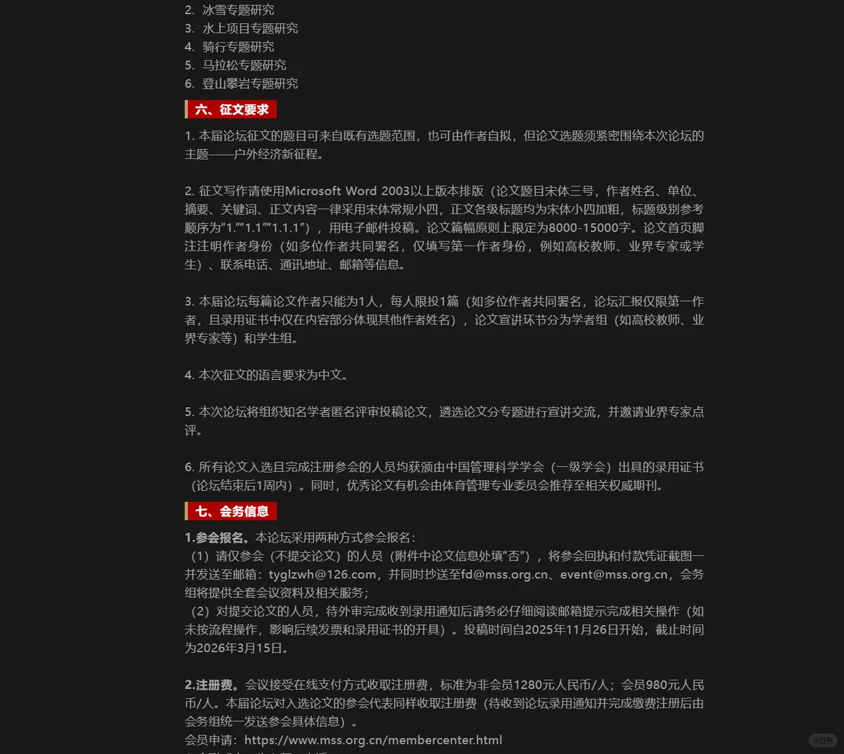 一级会议（体育类）