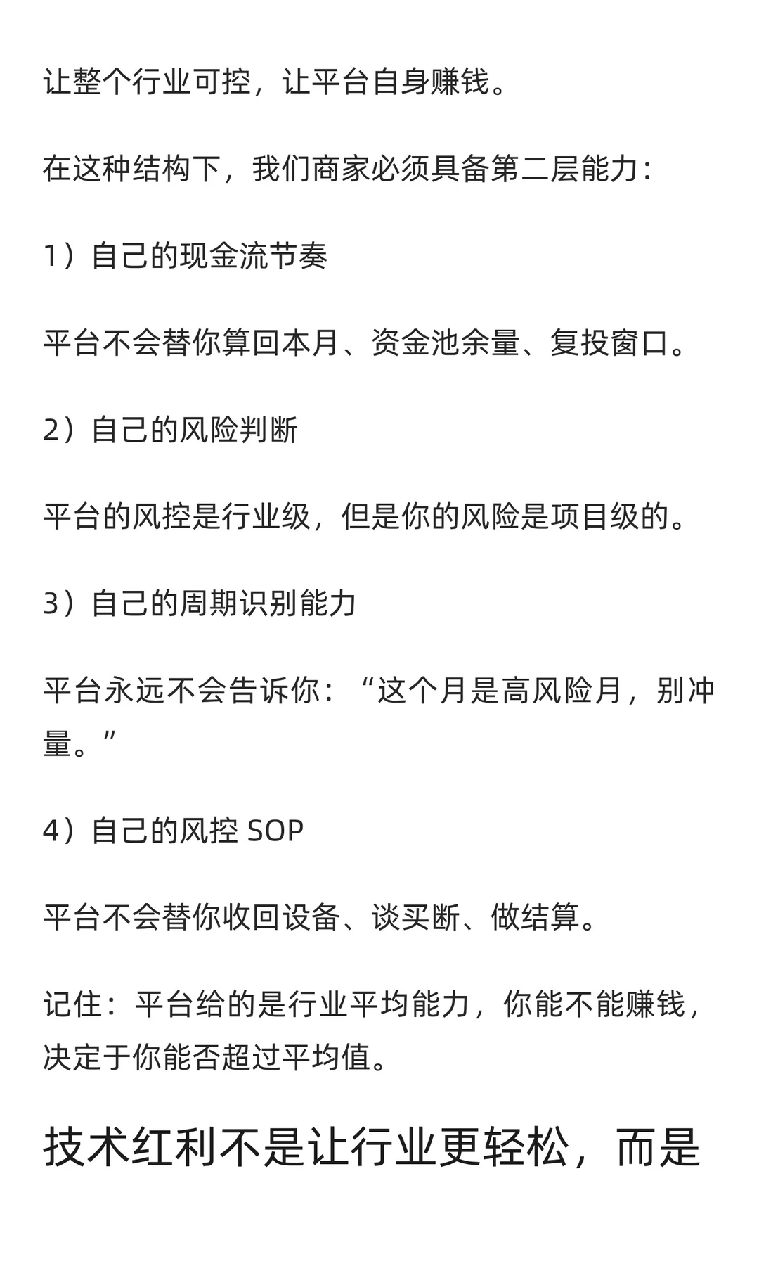 租机行业的真正分层开始了