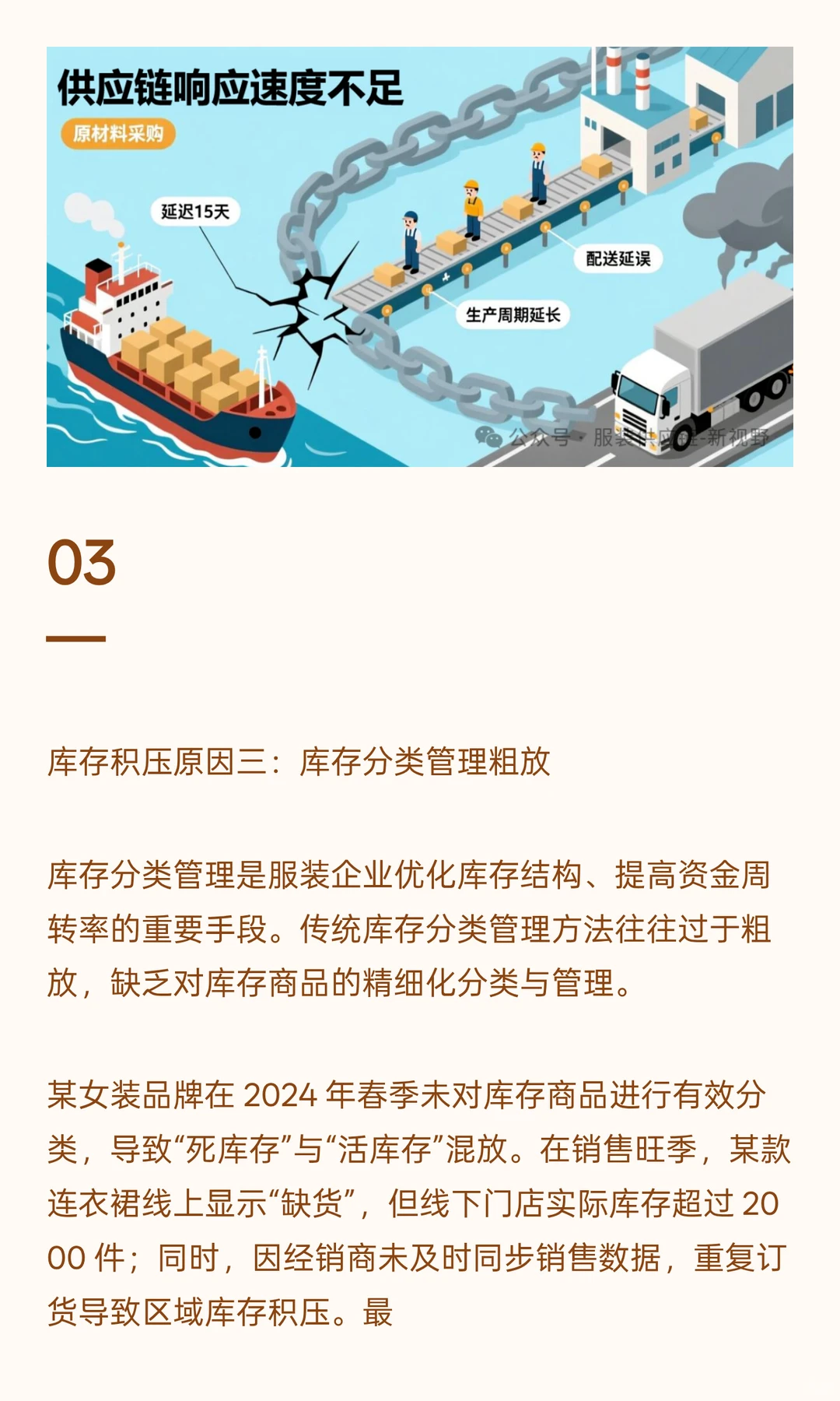 服装库存积压，是破局还是沉没？