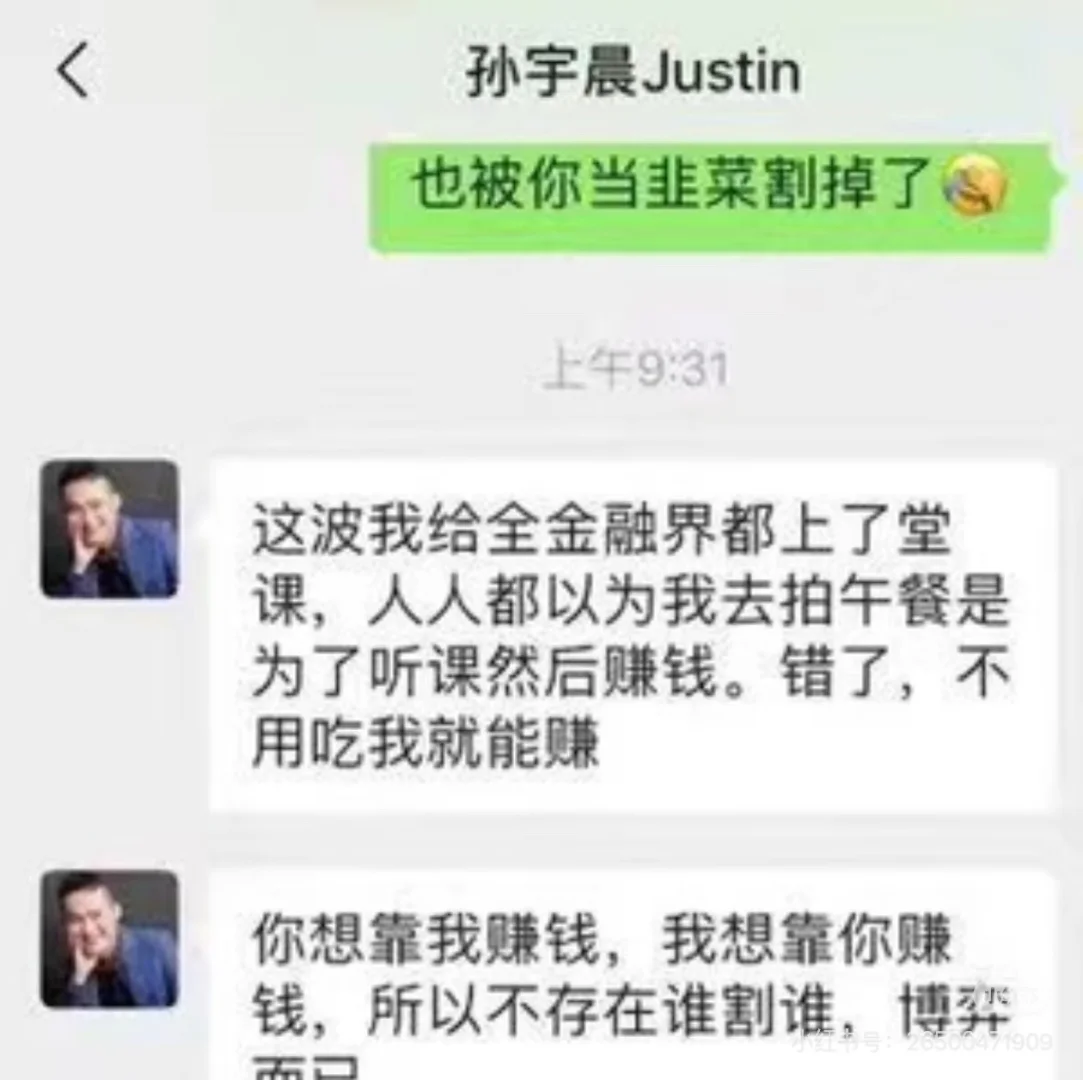 孙宇晨：不存在谁割谁？博弈而已