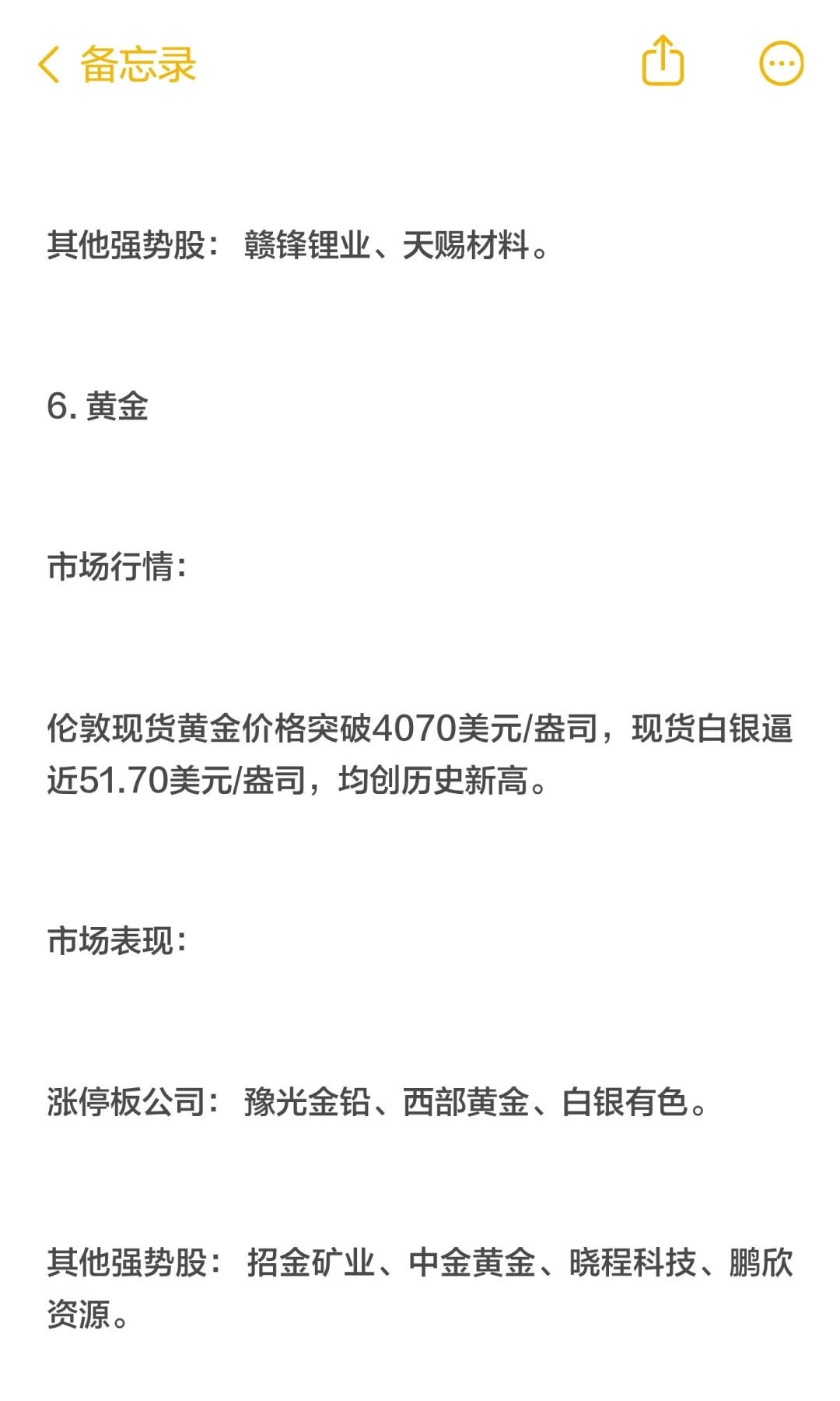 2025.10.13热门题材及强势股分析