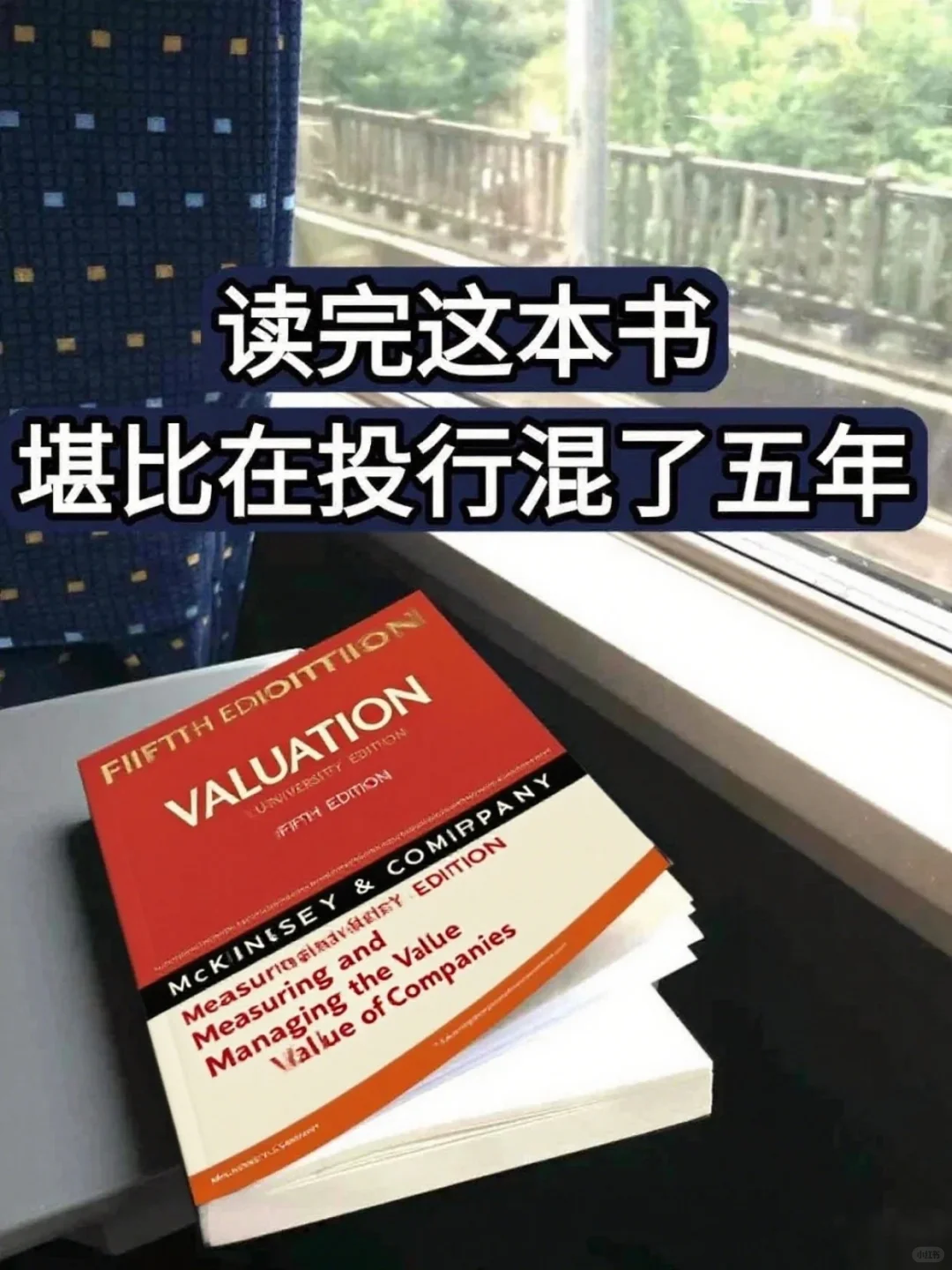 麦肯锡仅870页指南几乎解决所有估值问题