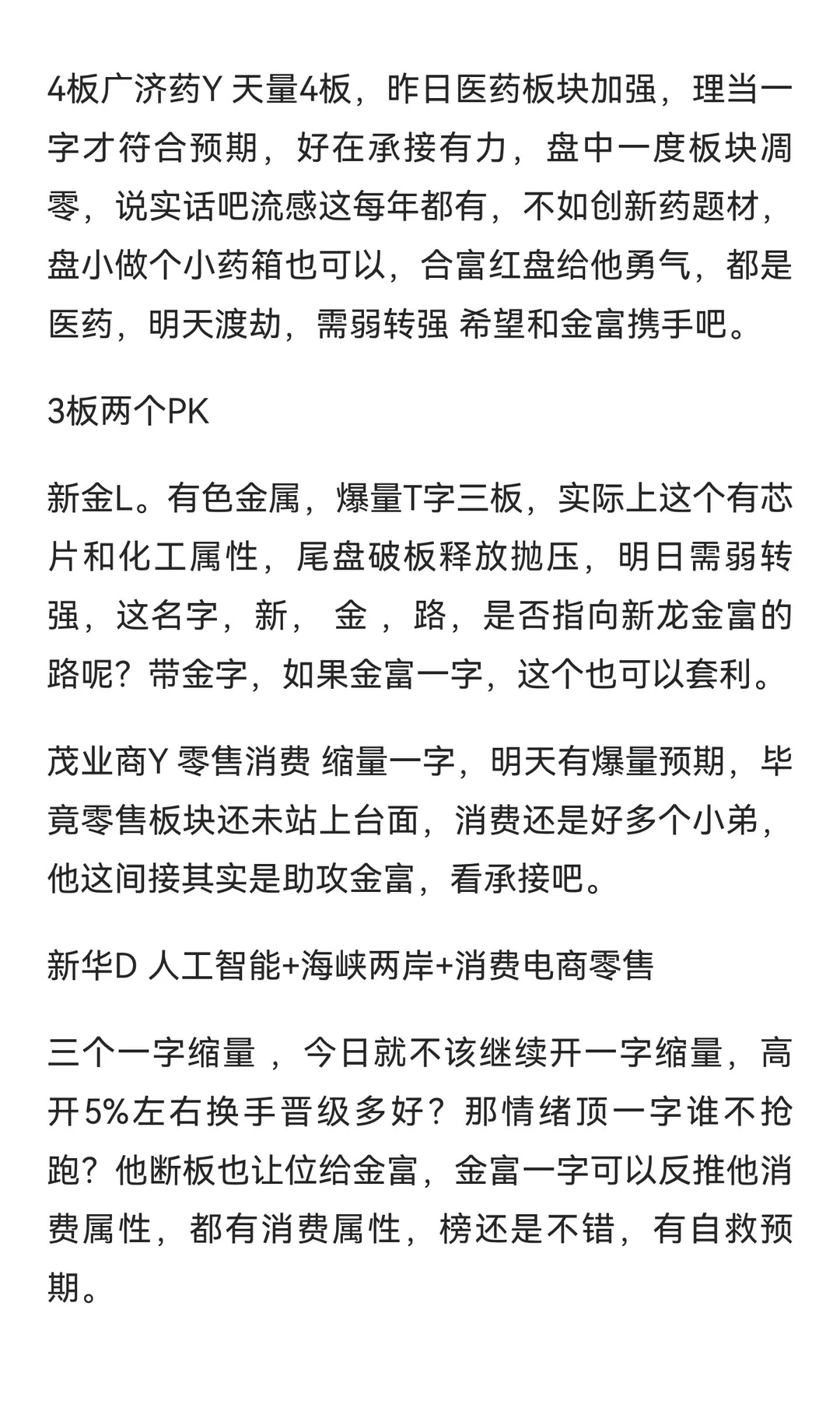 11.27复盘笔记 情绪再次退潮