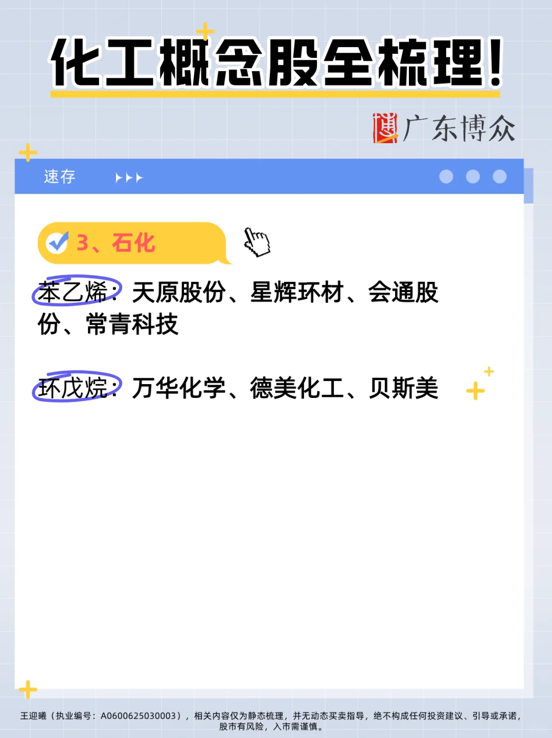 化工概念股全梳理！4大细分领域核心