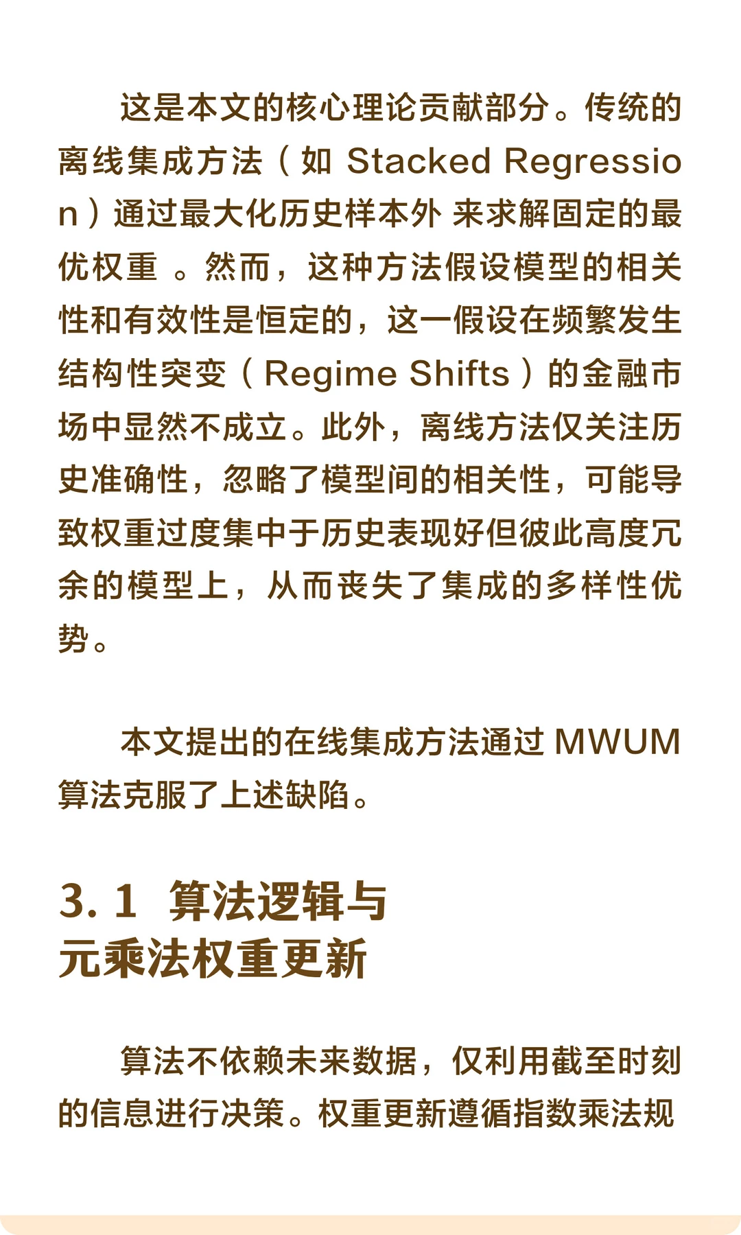 基于在线集成学习的行业轮动策略