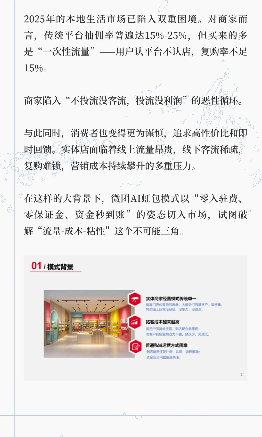 微团AI虹包模式如何重构本地商业？