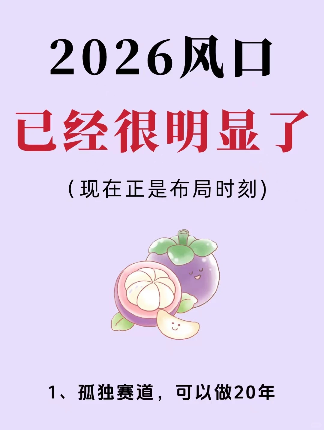 2026风口已经很明显了，现在正是布局时刻！