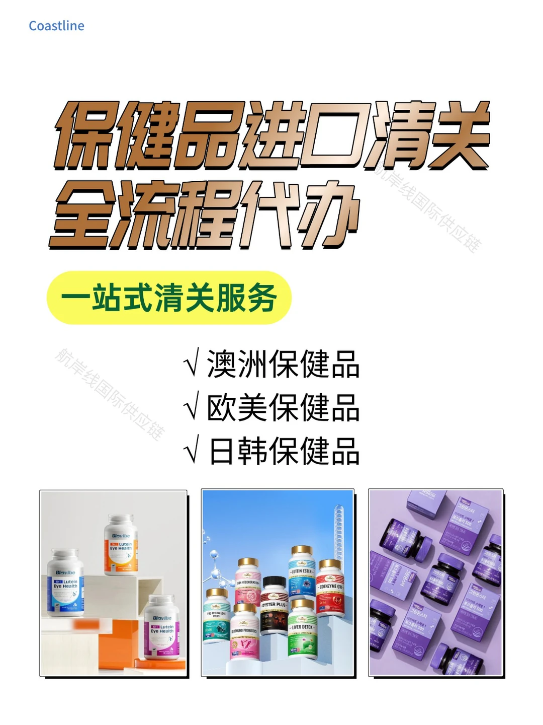 首次进口保健品，保姆级流程全攻略‼️