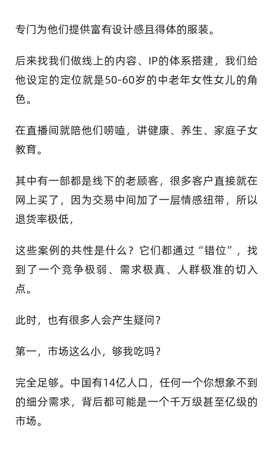为什么环境越难，越要专注在小众细分赛道