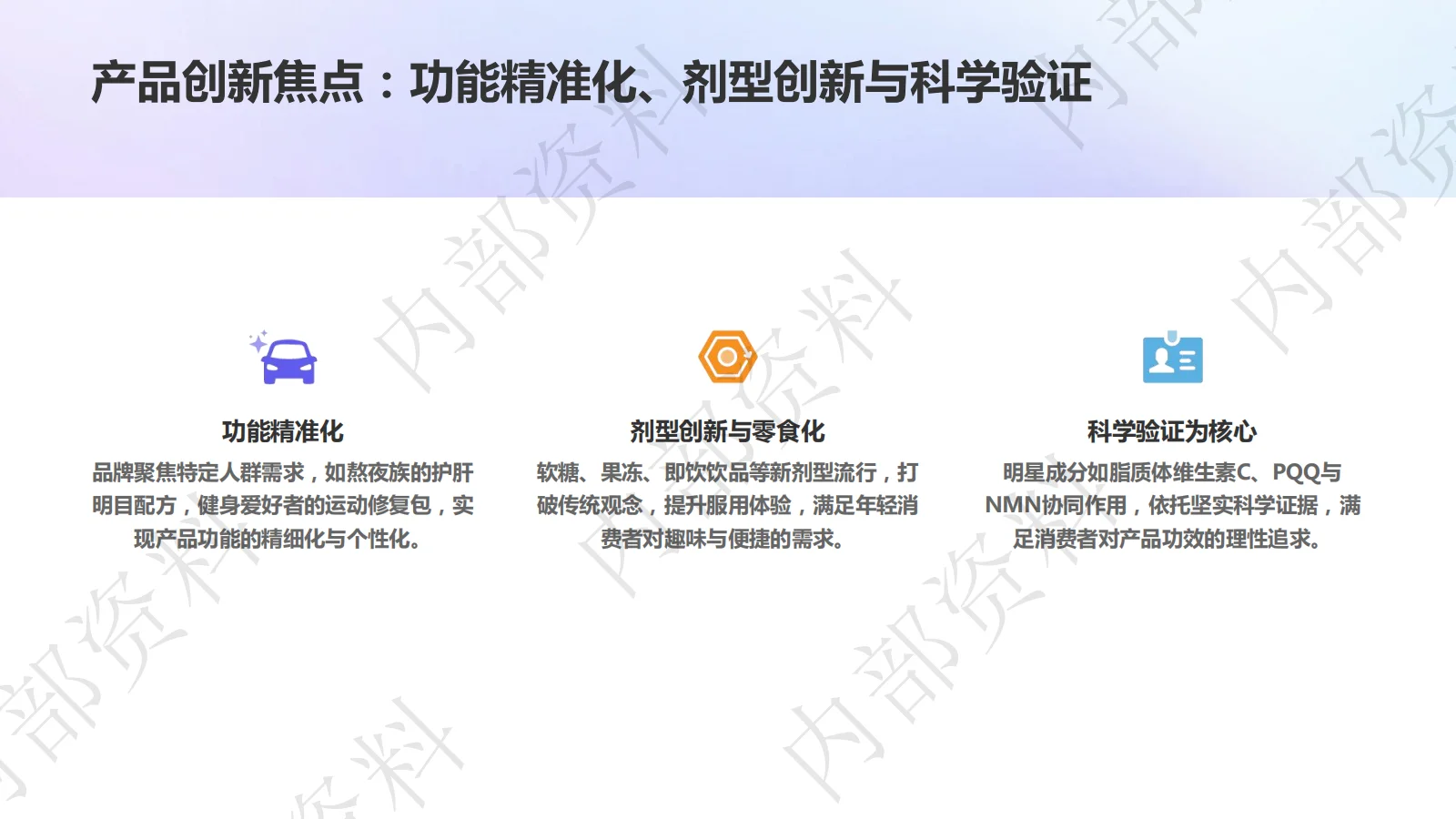 保健品（大健康）2025年深度分析&趋势预测