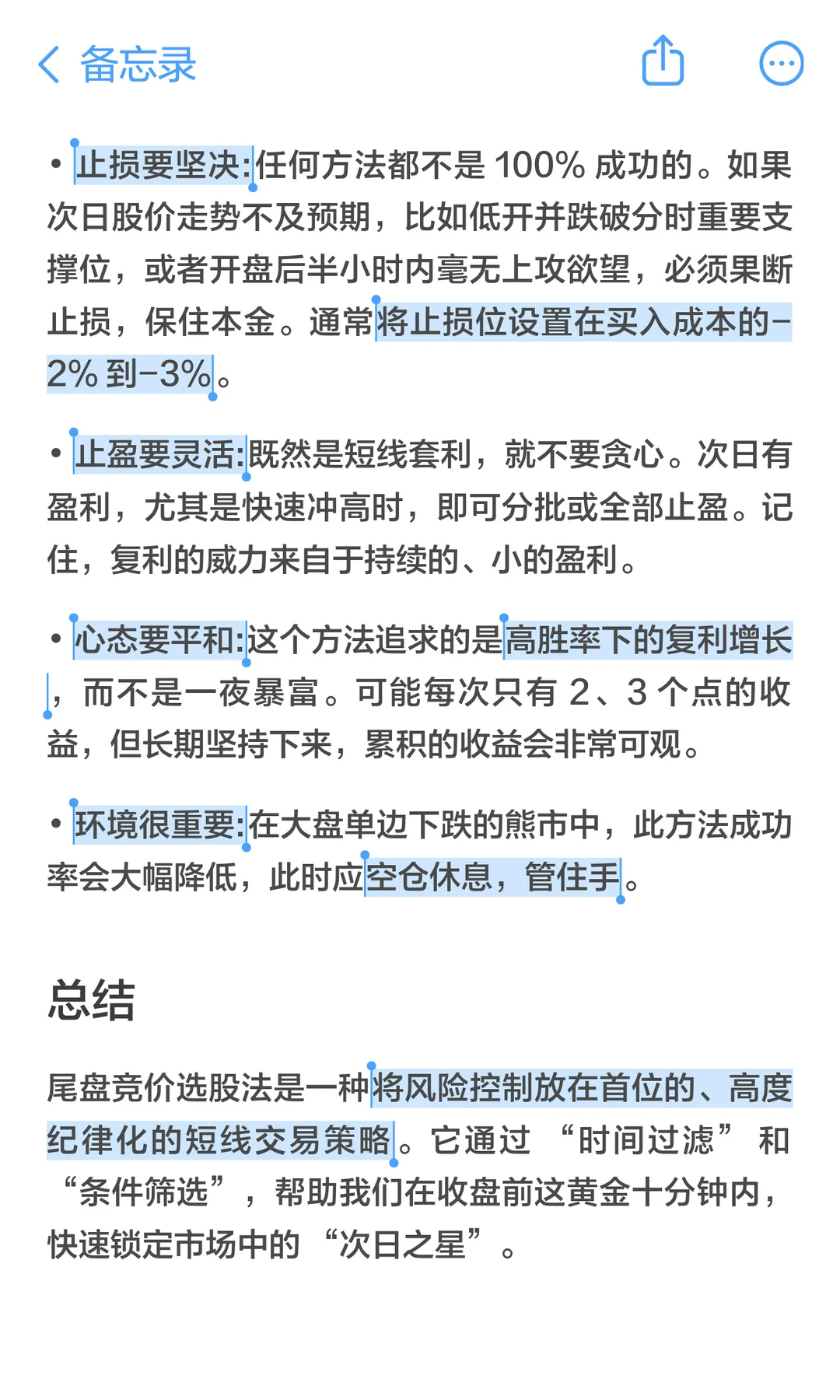 尾盘竞价选股法，1分钟锁定次日潜力股