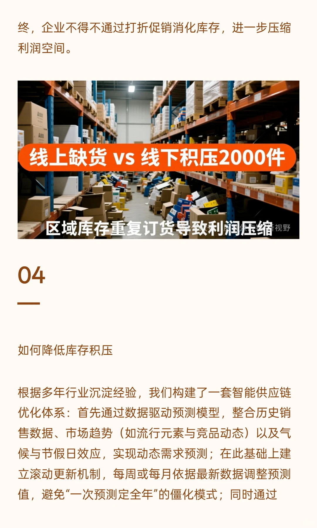服装库存积压，是破局还是沉没？