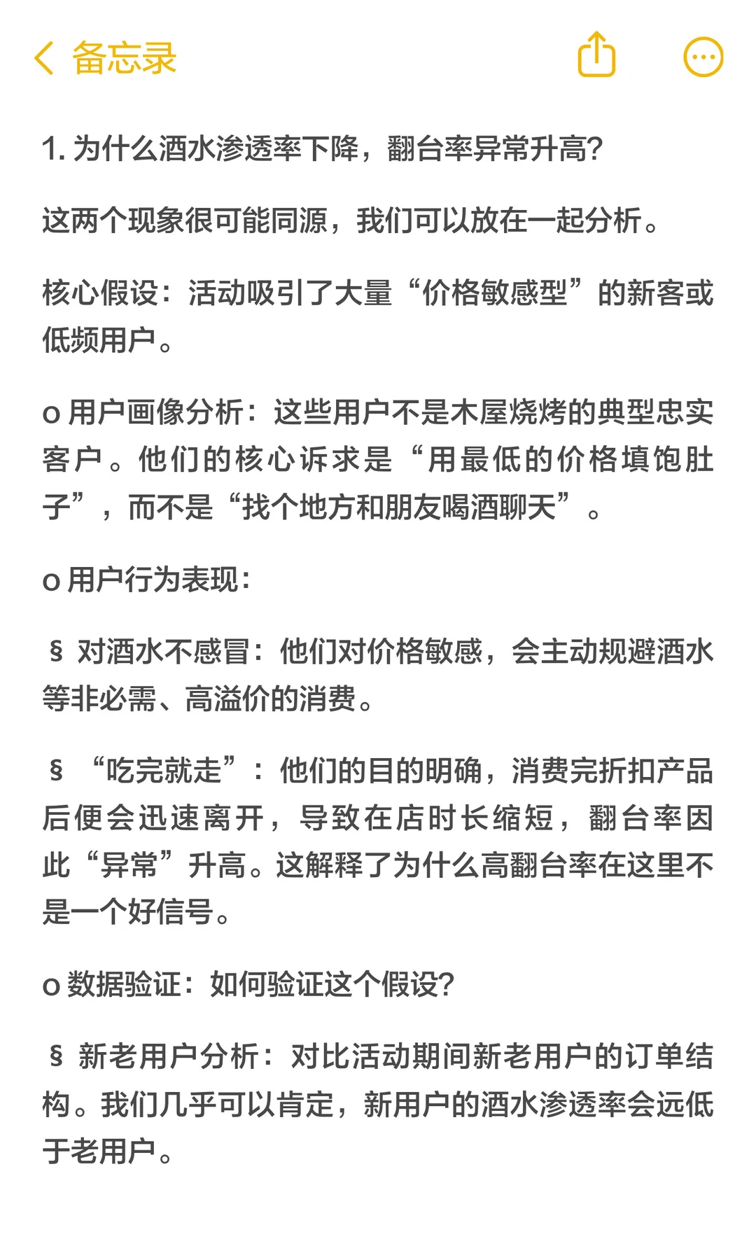 数分115-木屋烧烤客流暴涨反亏?