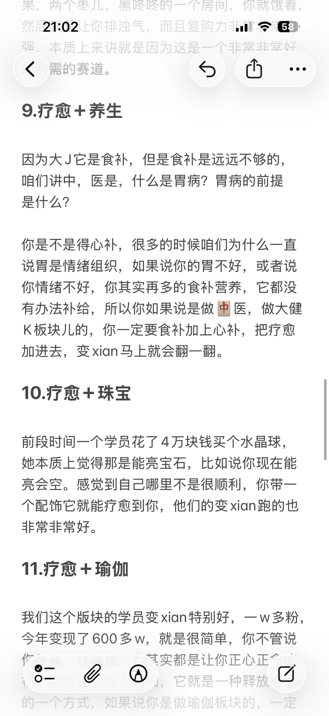 天呐！终于有人把疗愈赛道讲明白了！