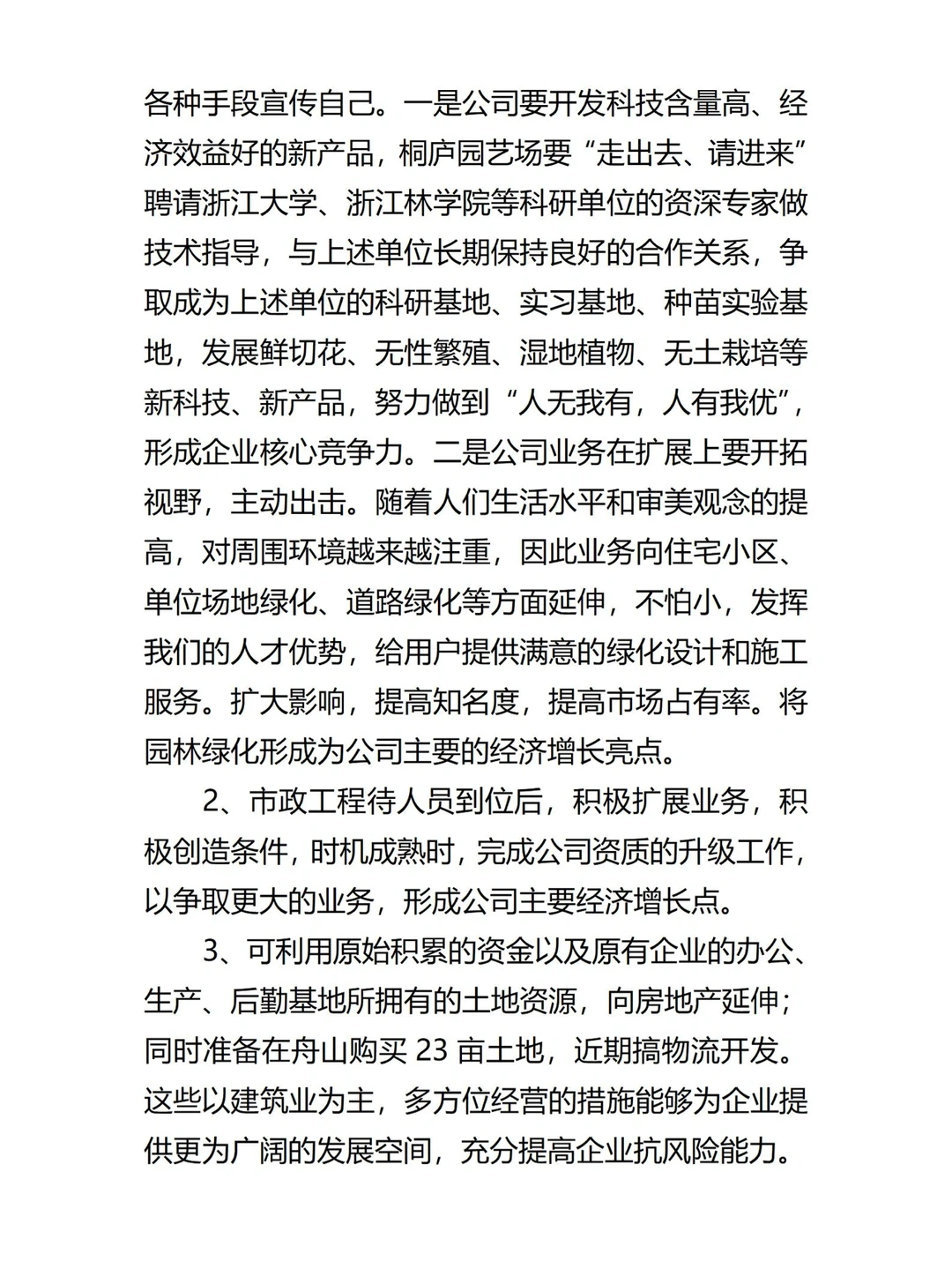 公司发展战略规划