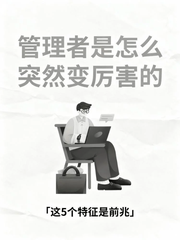 从执行者到领导者：管理思维的蜕变