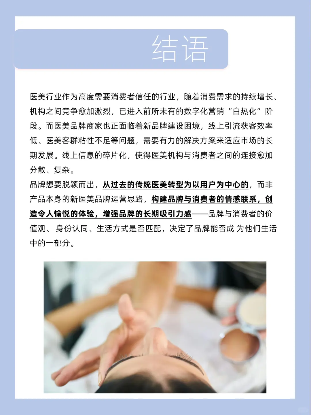 悦己时代新医美品牌营销应该如何布局？