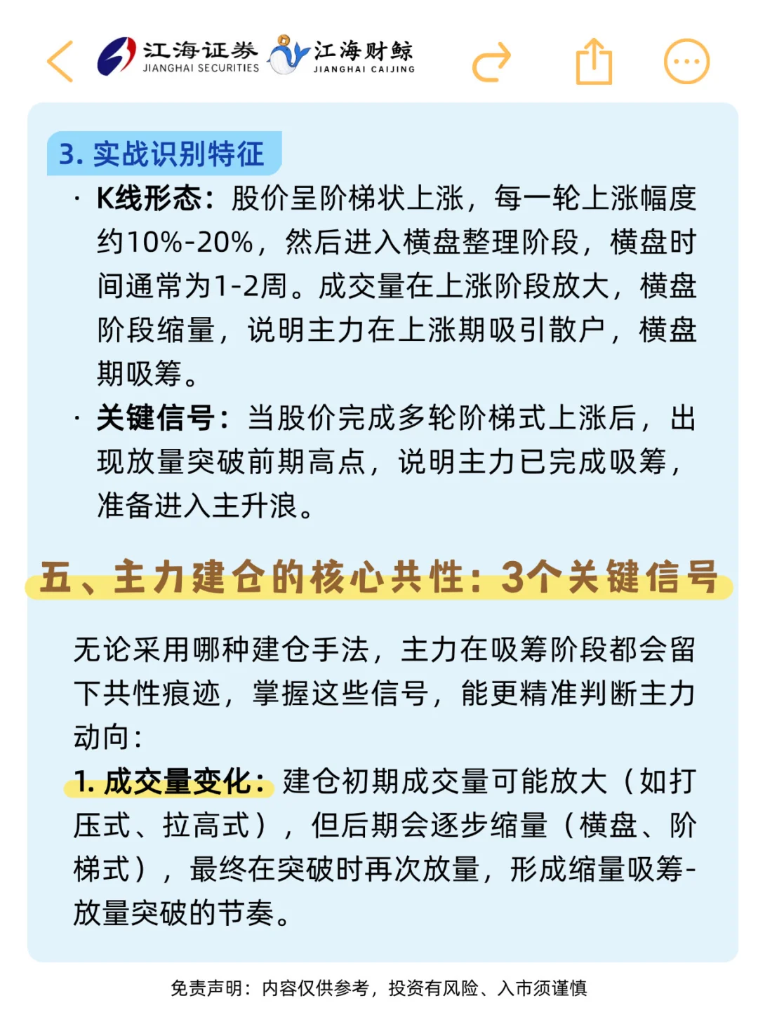 ?别再被洗下车！4种主力吸筹手法坐等主升