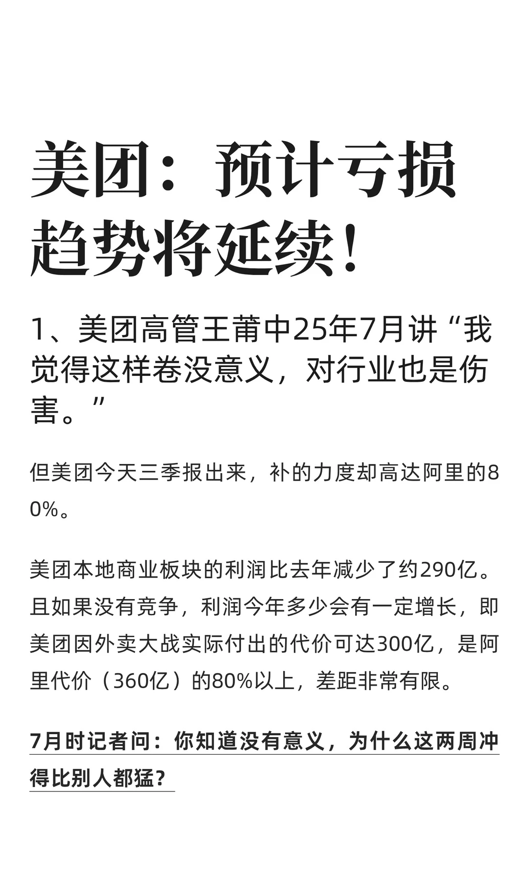 美团：预计亏损趋势将延续！