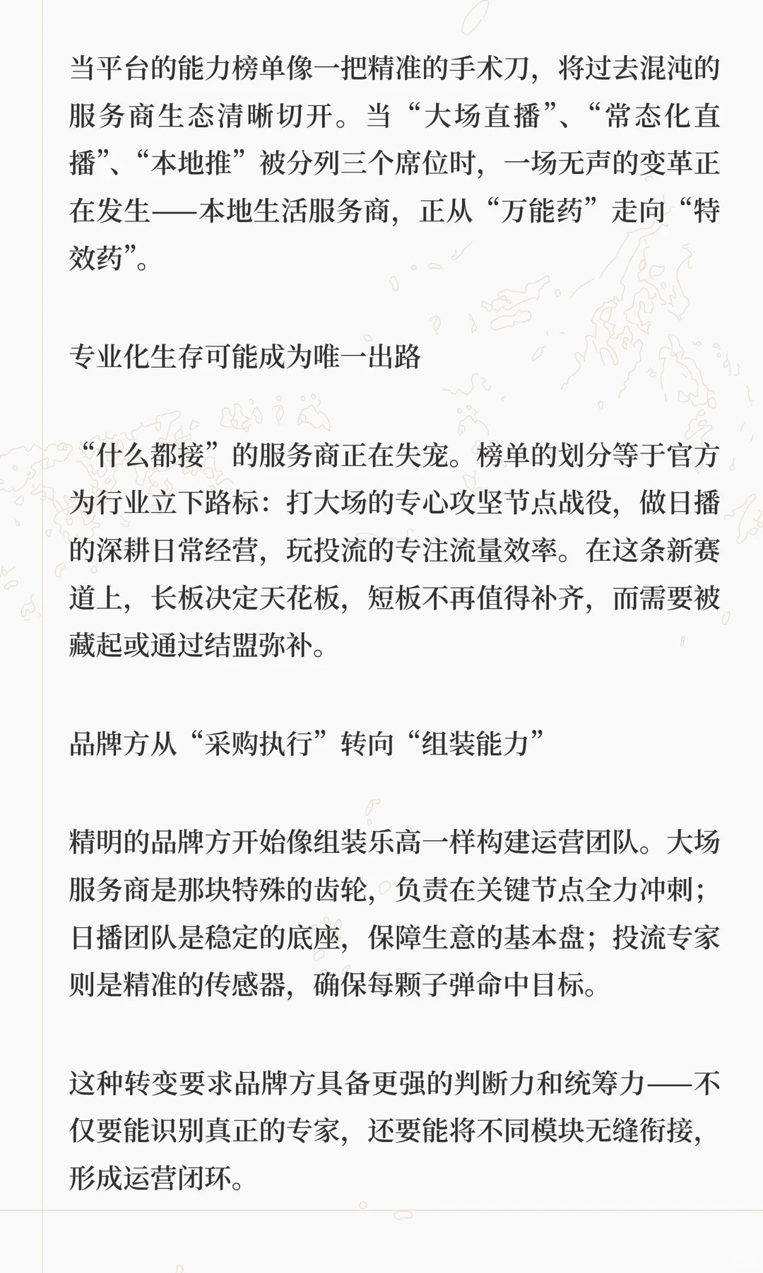 当本地生活服务商也开始了类目划分