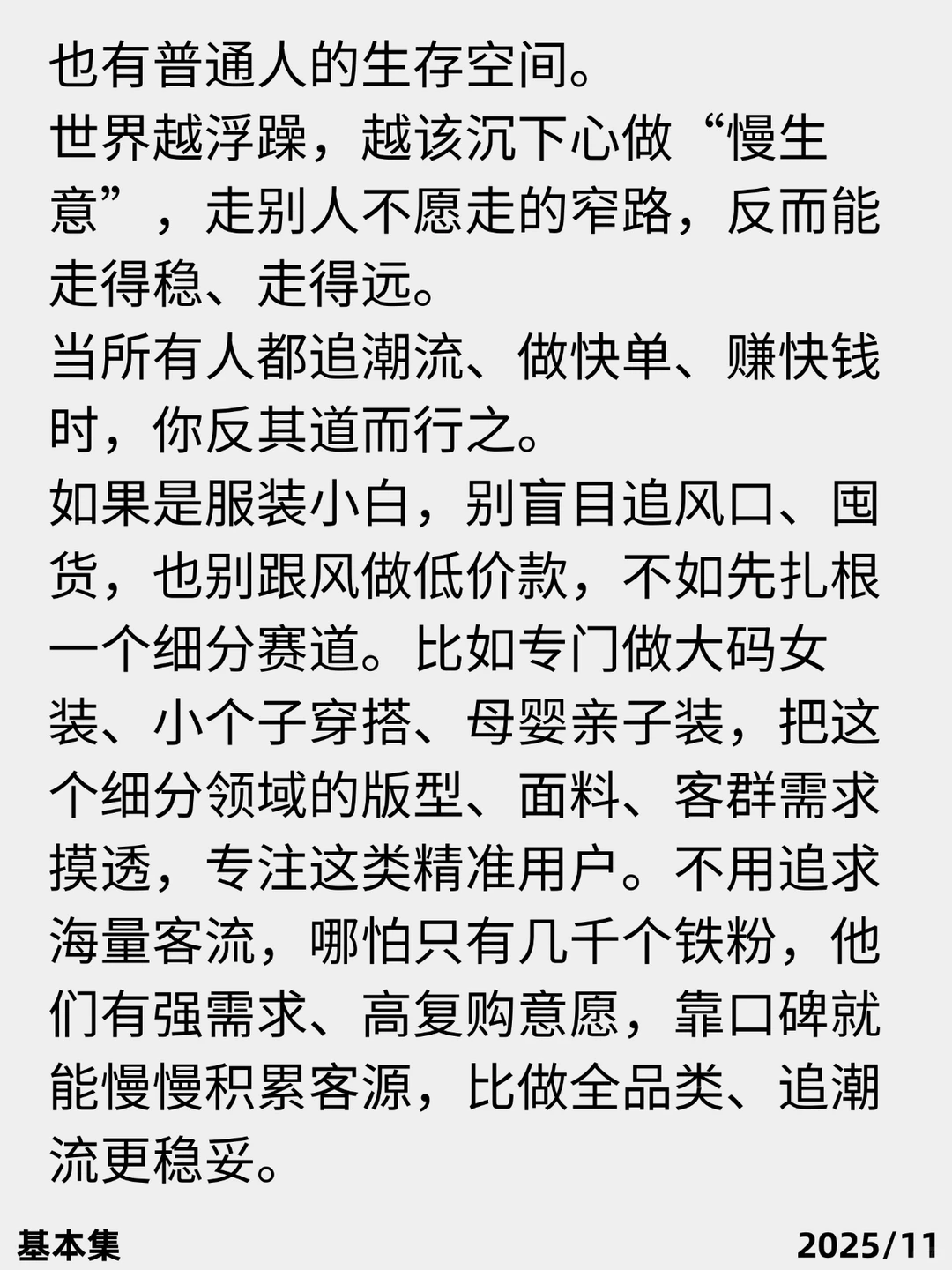 为什么现在服装生意越来越难做？