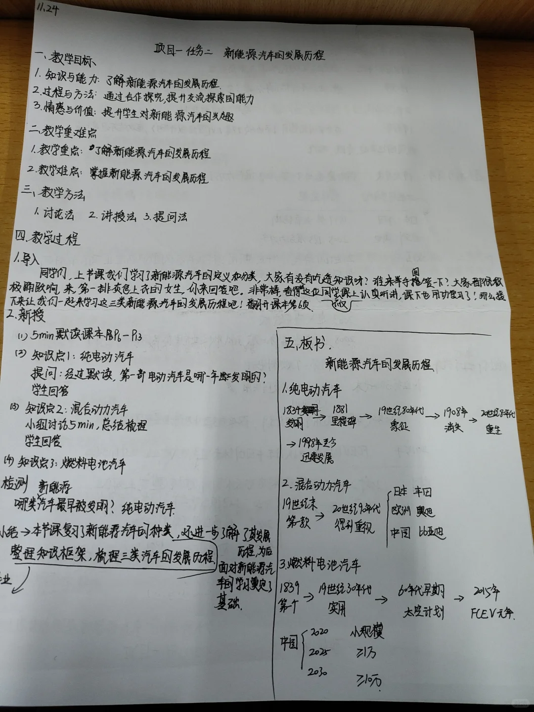 中职专业课——新能源汽车2