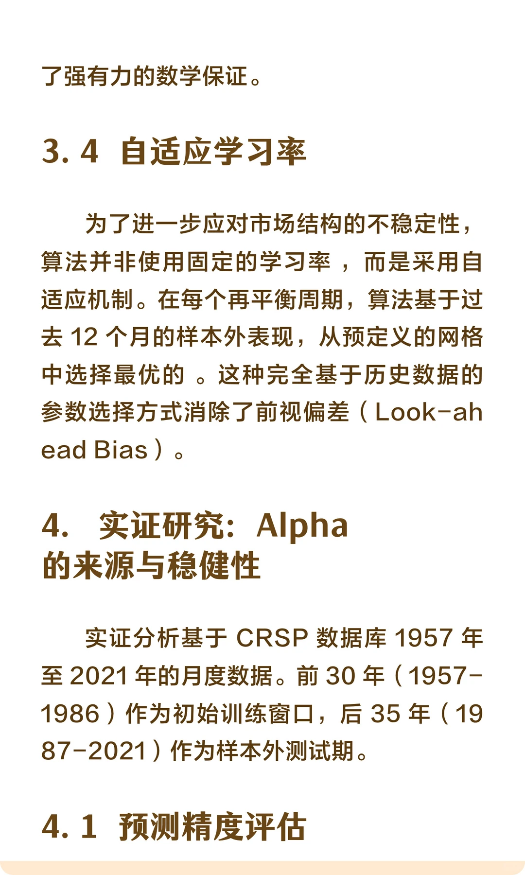 基于在线集成学习的行业轮动策略
