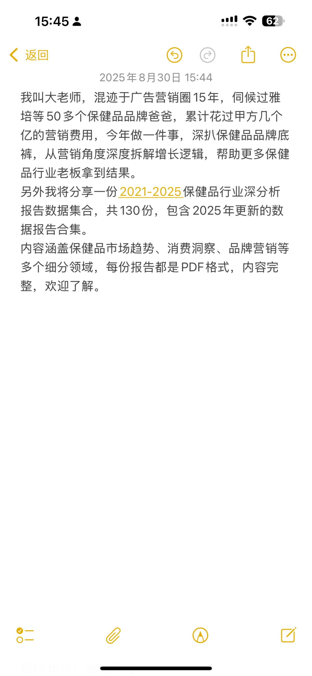 2021-25年老板必看保健品行业报告,130份!