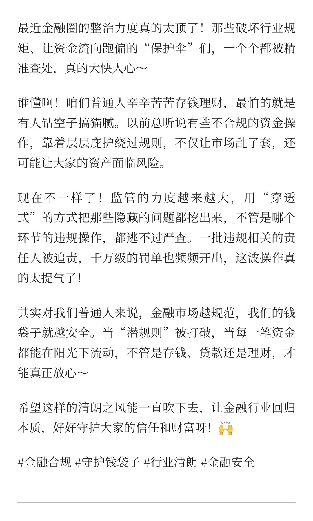 金融圈大动作守护我们钱袋子的清风终于来了