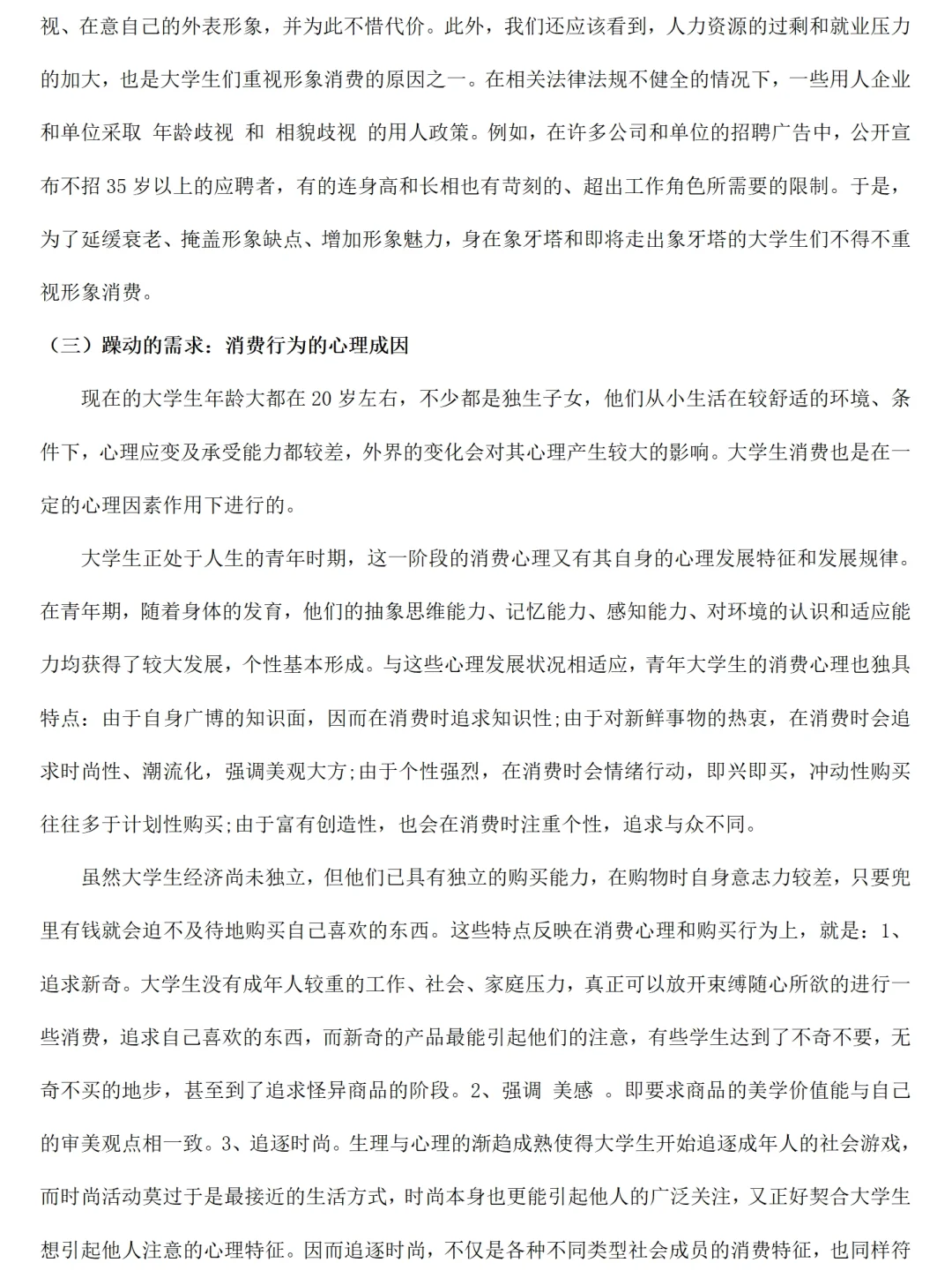 大学生消费情况调研报告范文2700字可参考