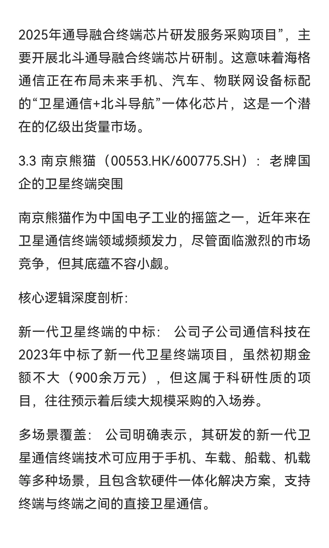 中国商业航天产业深度全景报告