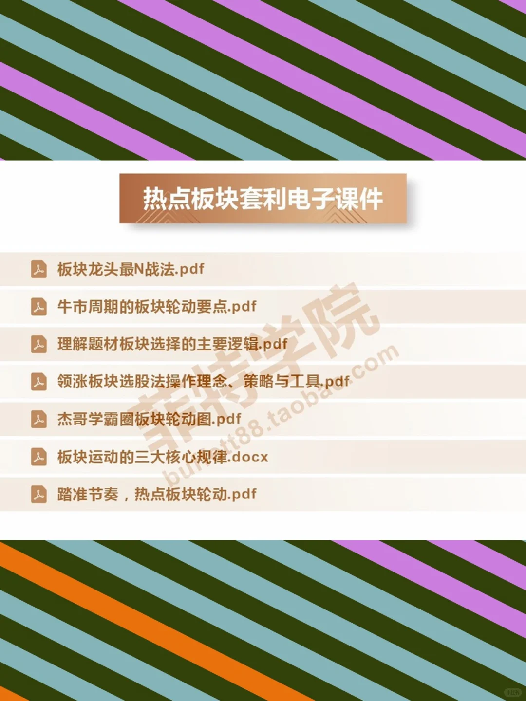 股票波段套利龙头战法热点轮动情绪周期视频