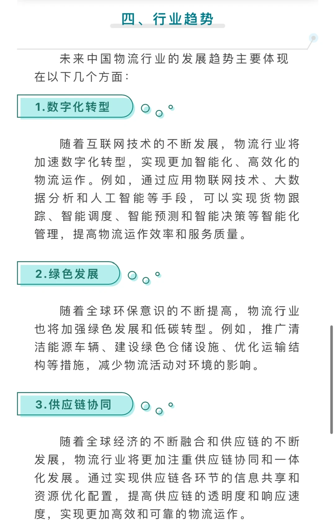 中国物流行业趋势与商业模式