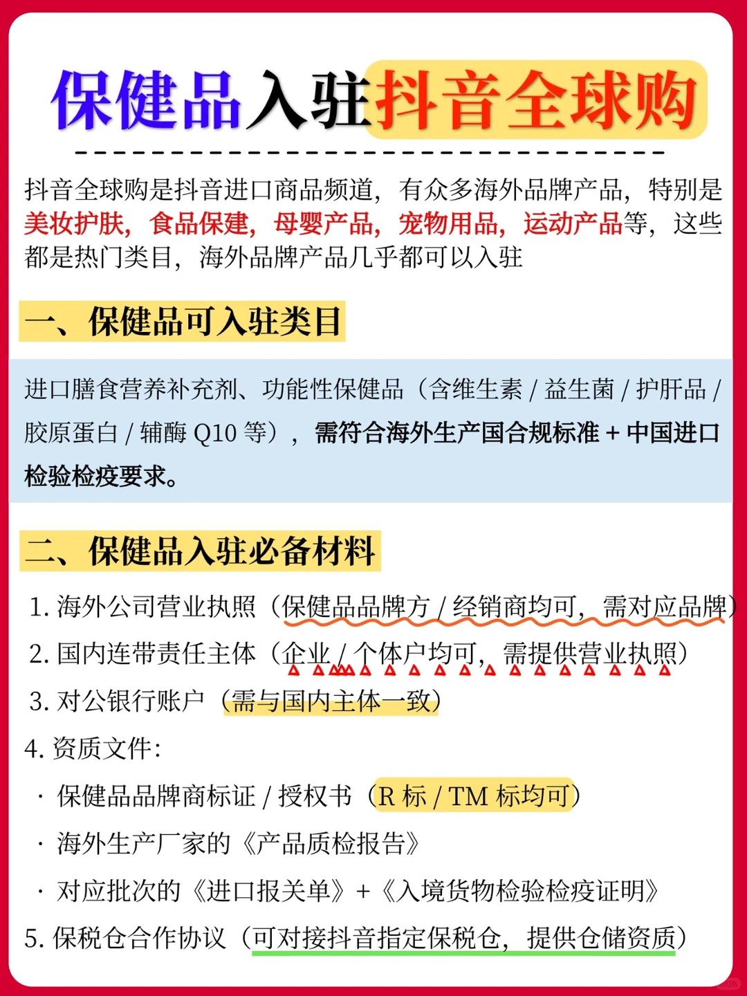 没有工厂保健品也可以入驻抖音全球购啦！