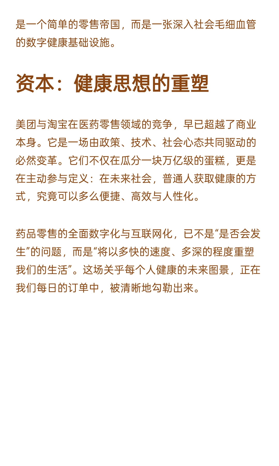 美团vs淘宝：对弈医药健康新棋局