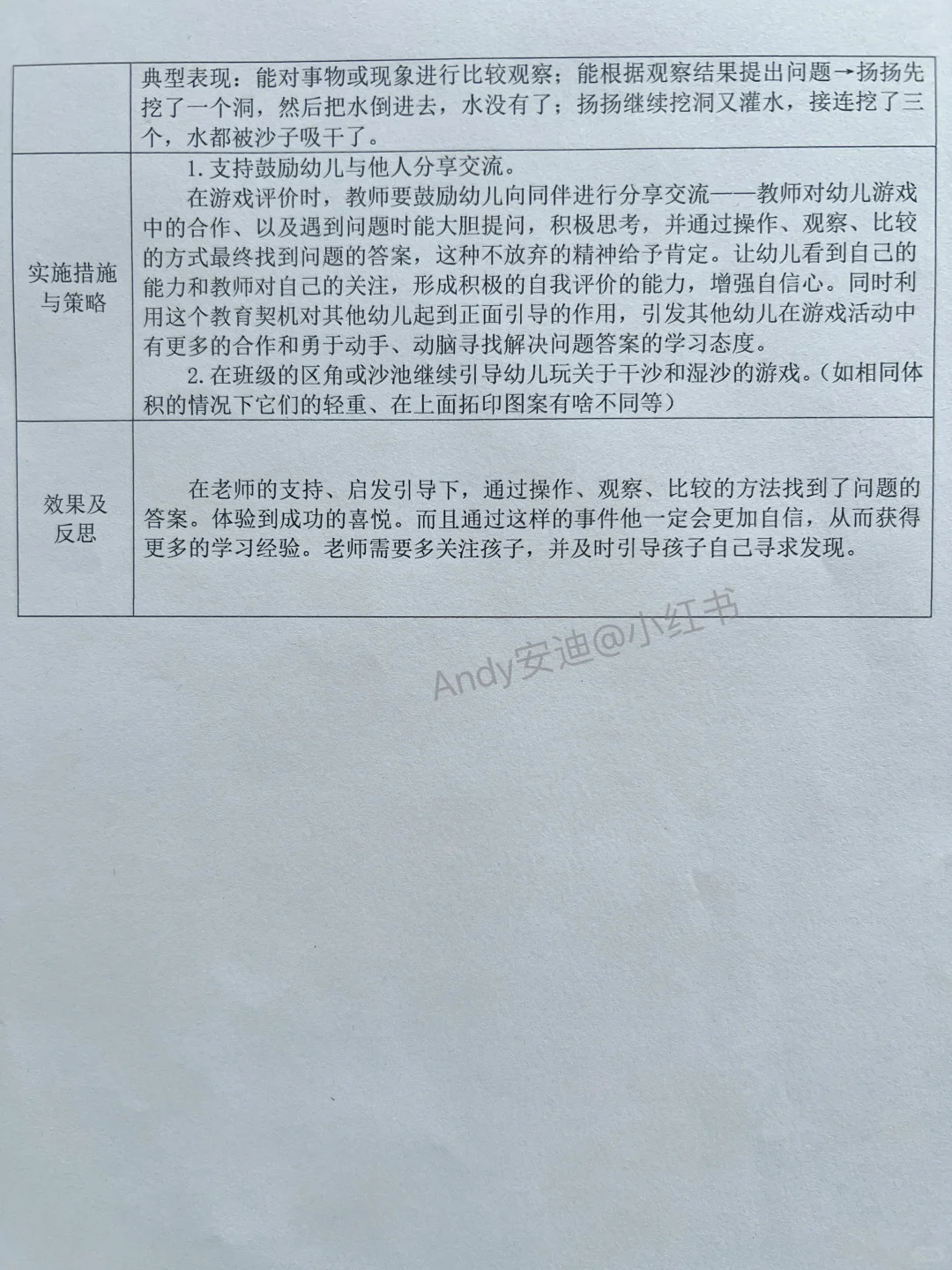 幼儿园观察记录3000多篇，拿来就能用！