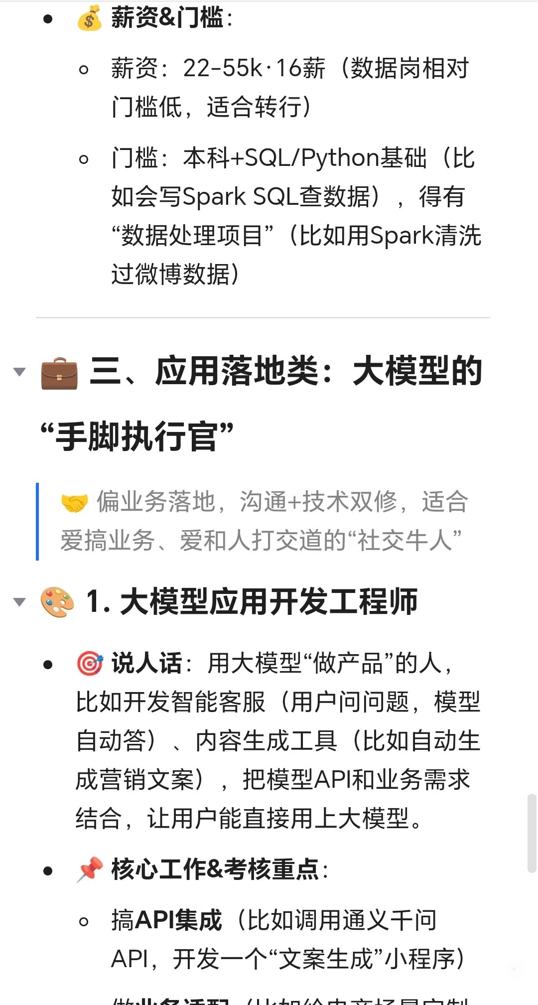 他真的把大模型岗位细分讲的好清晰啊?