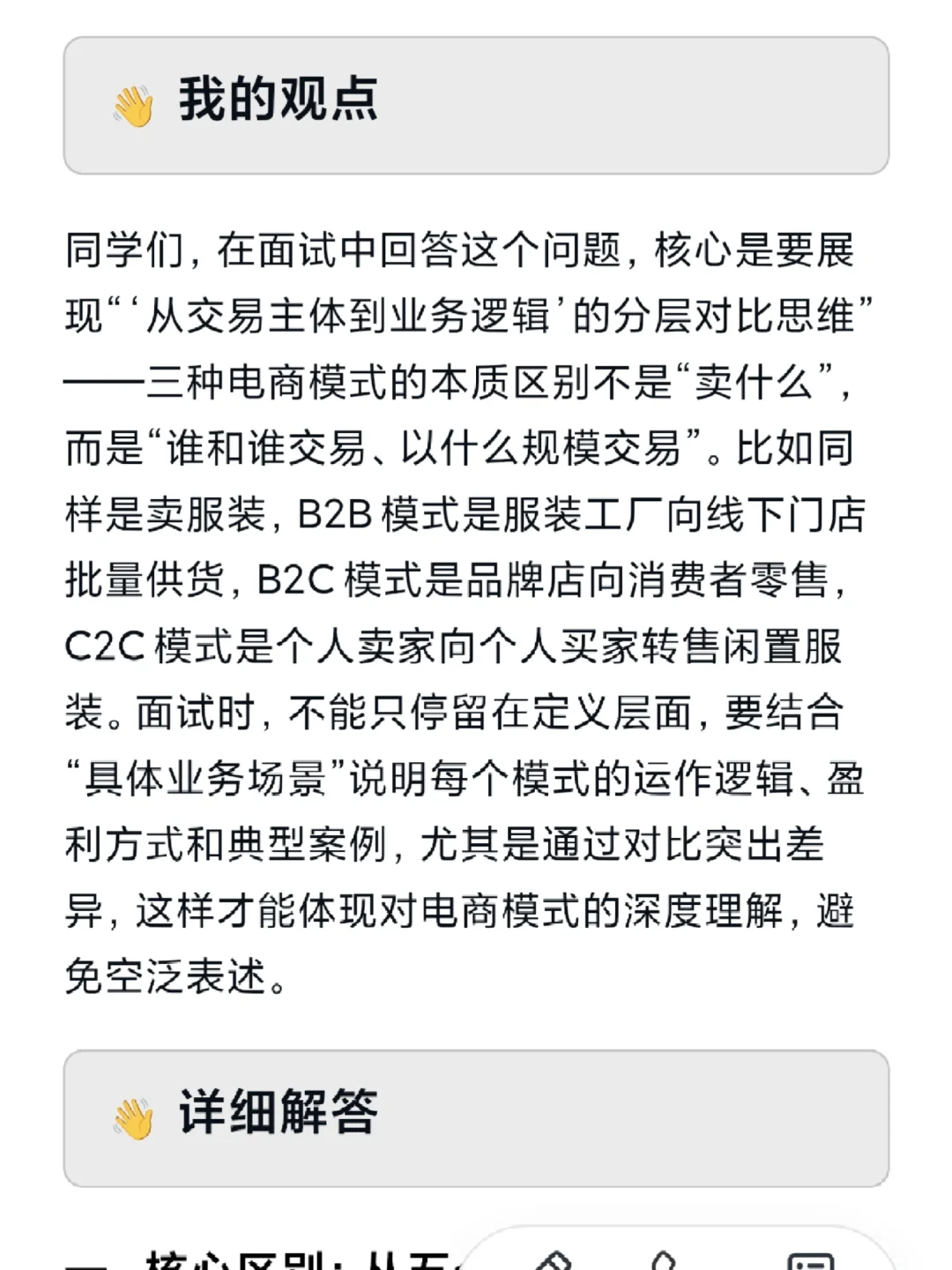 商业的主要模式区别是啥?