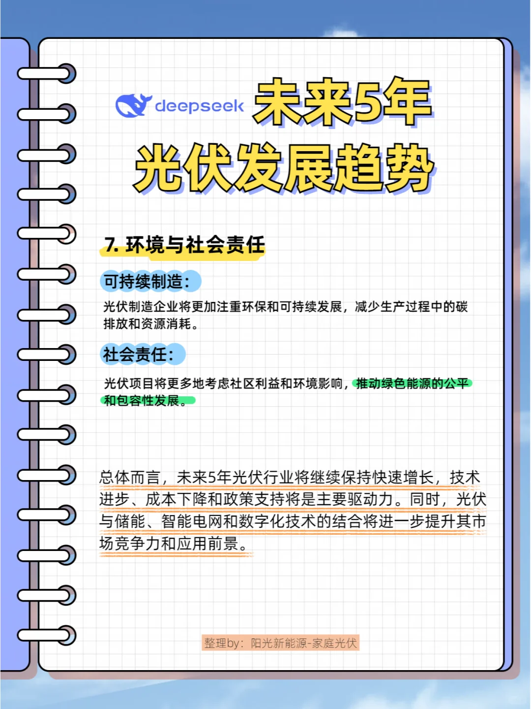 屋顶创富计划❓看未来5年光伏发展趋势❗