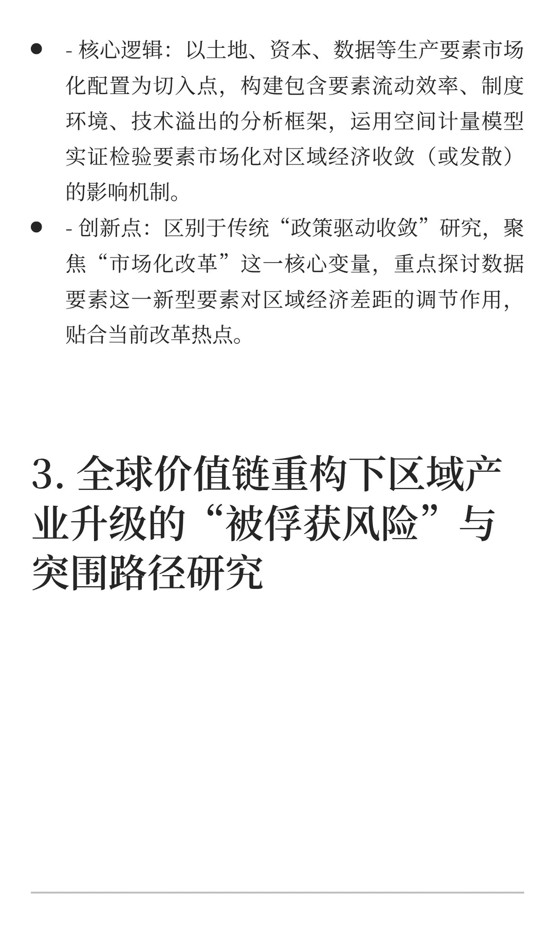 4个区域经济博士选题，兼具深度与创新性?