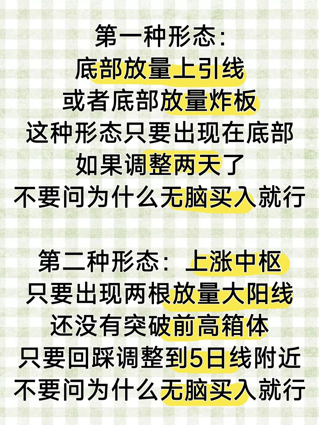 想要做好波段,一定要牢记这四个形态!