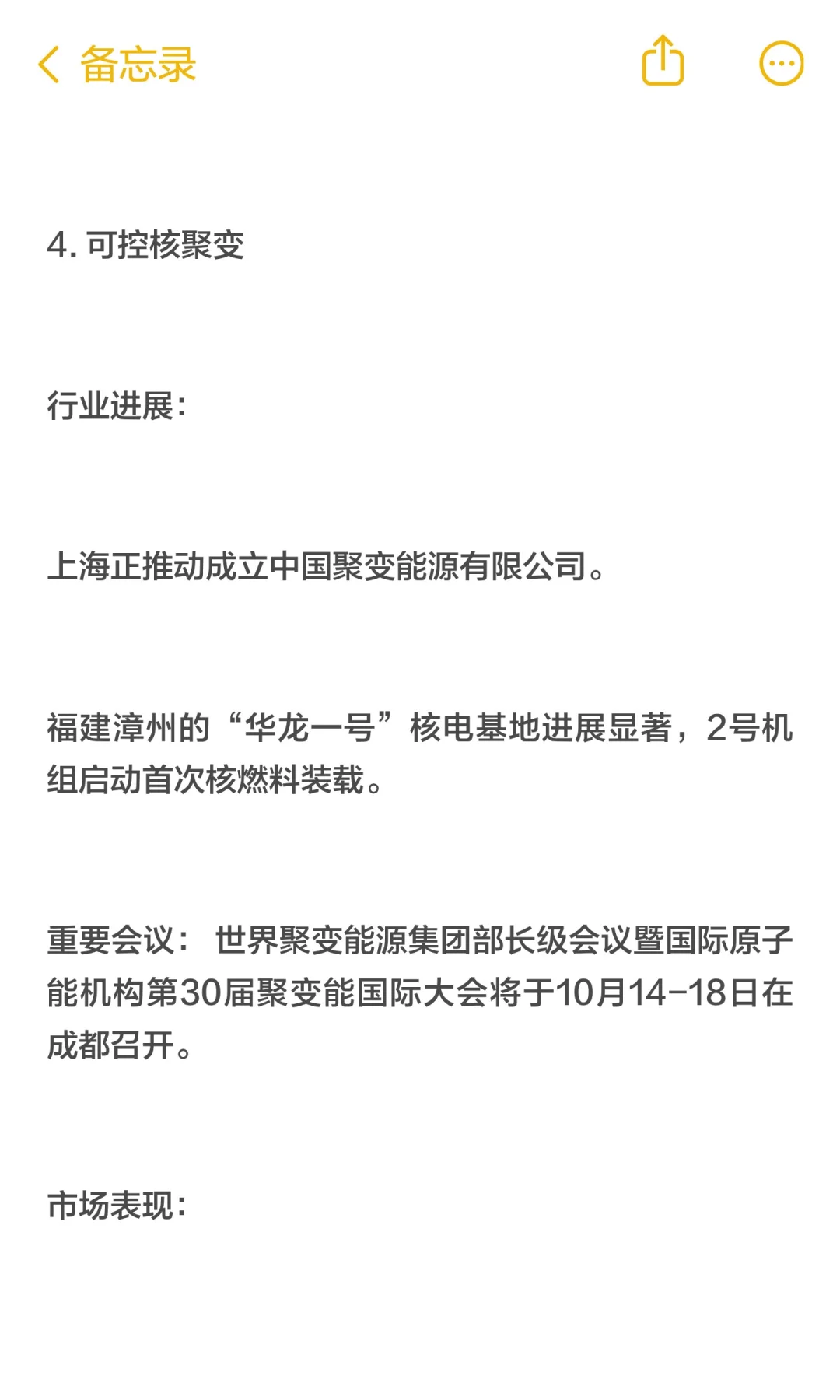 2025.10.13热门题材及强势股分析