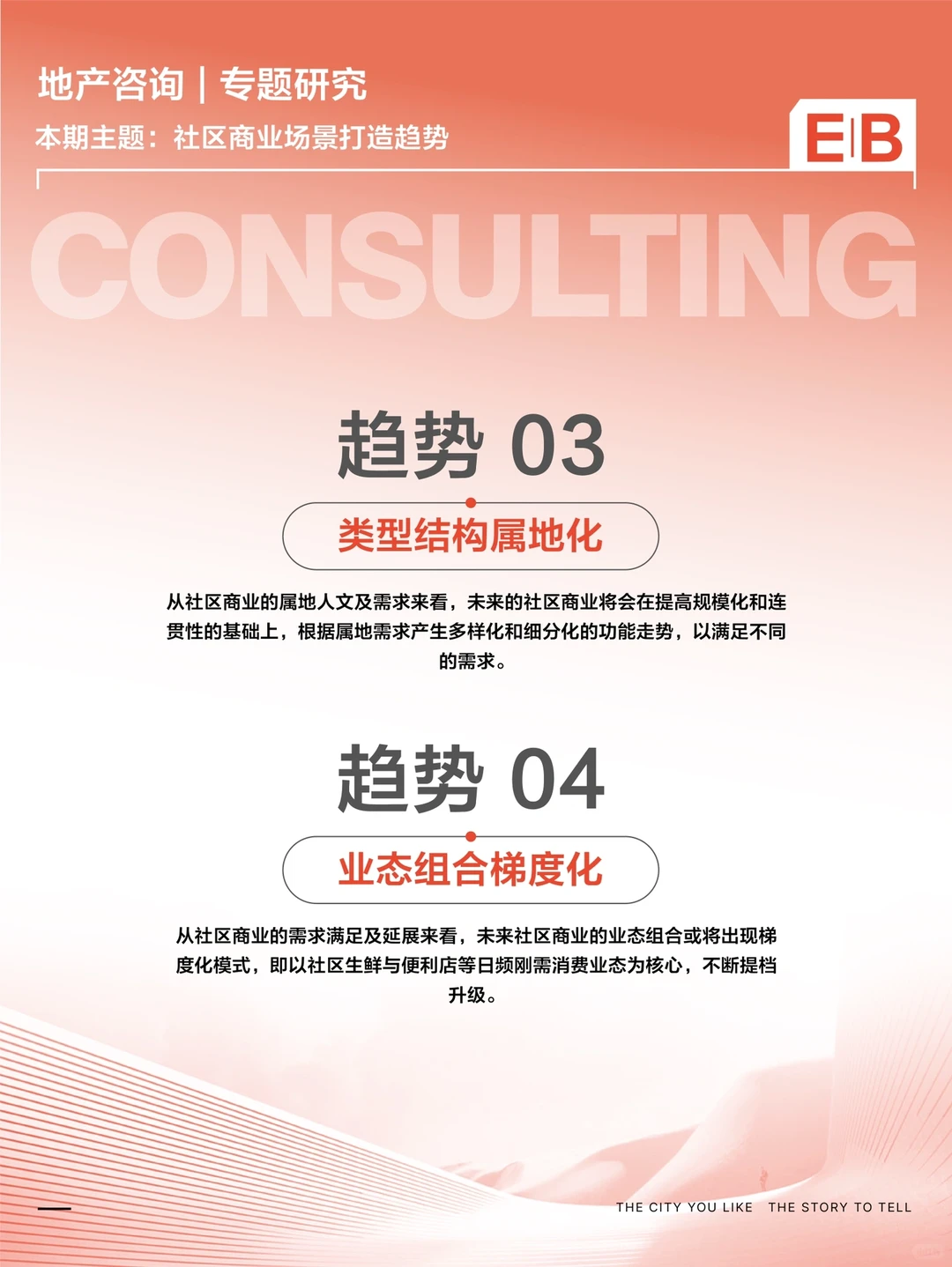 ?聊聊社区商业(三)八大发展趋势总结