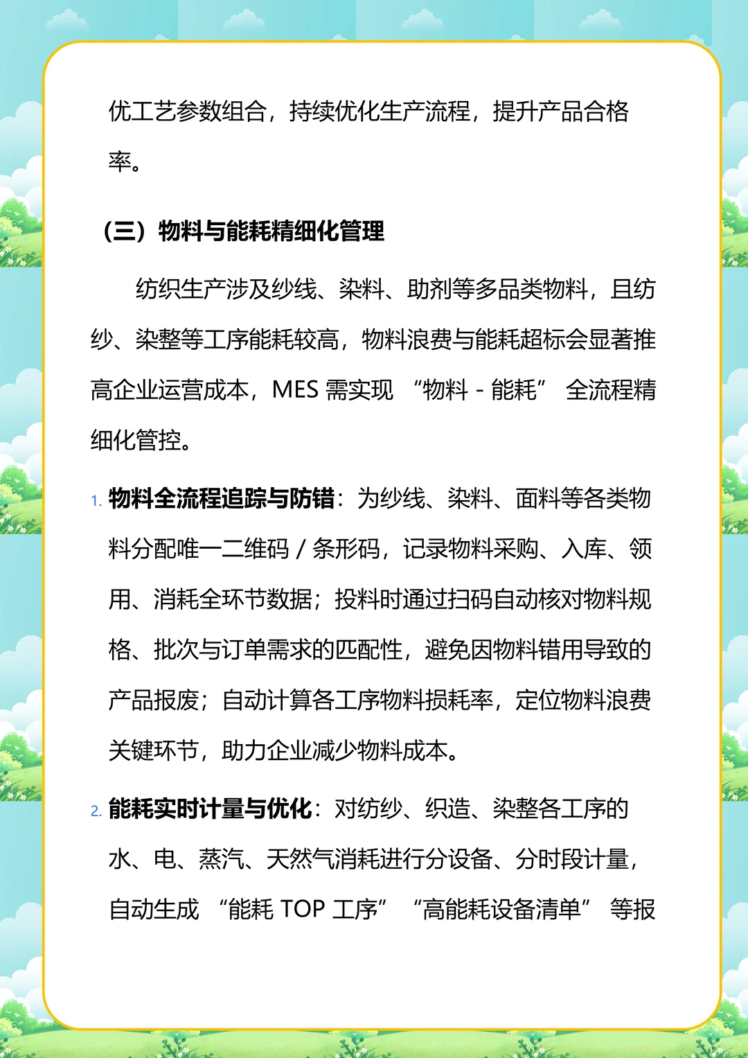 纺织行业MES 核心重点及行业对比分析