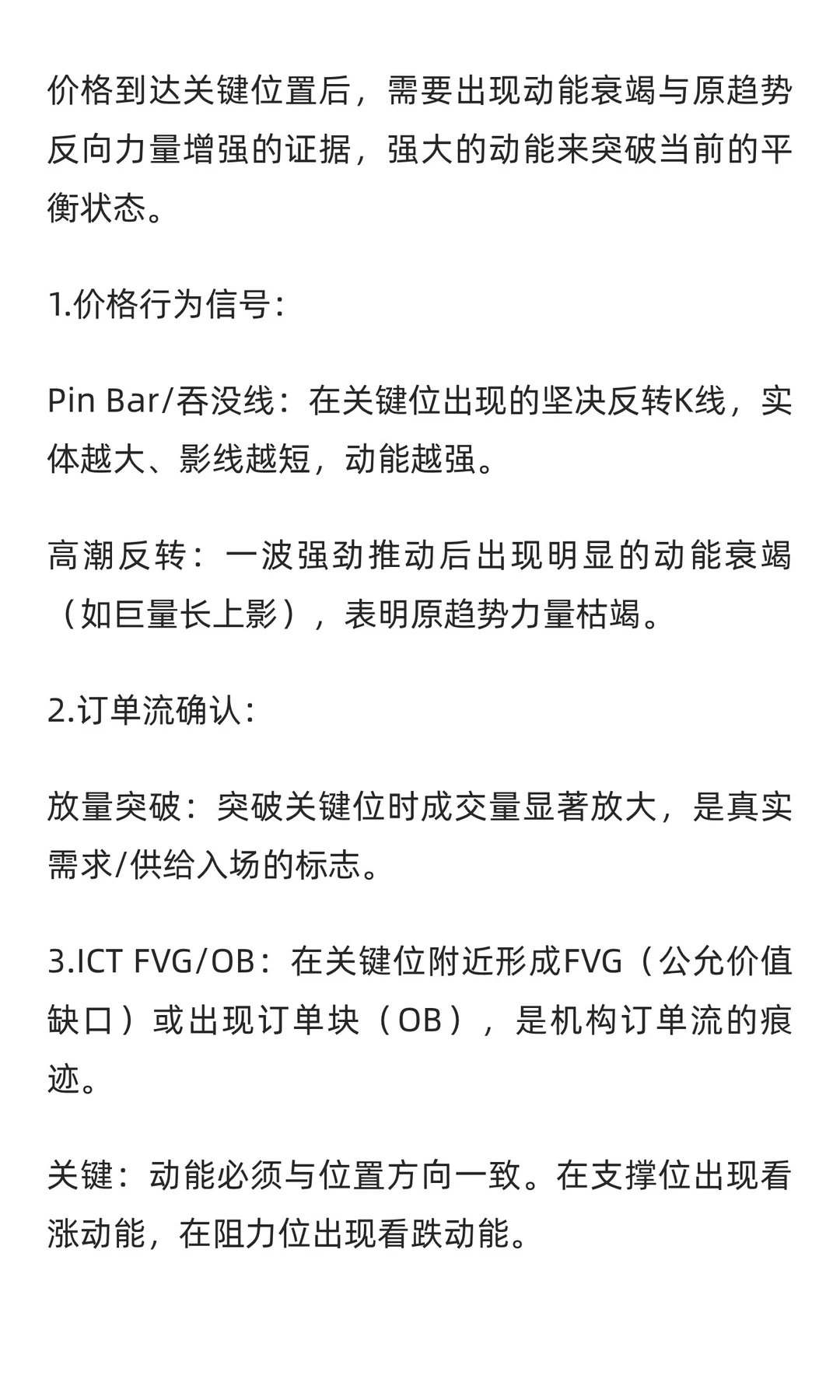 趋势交易原理（仅为费曼学习法记录）